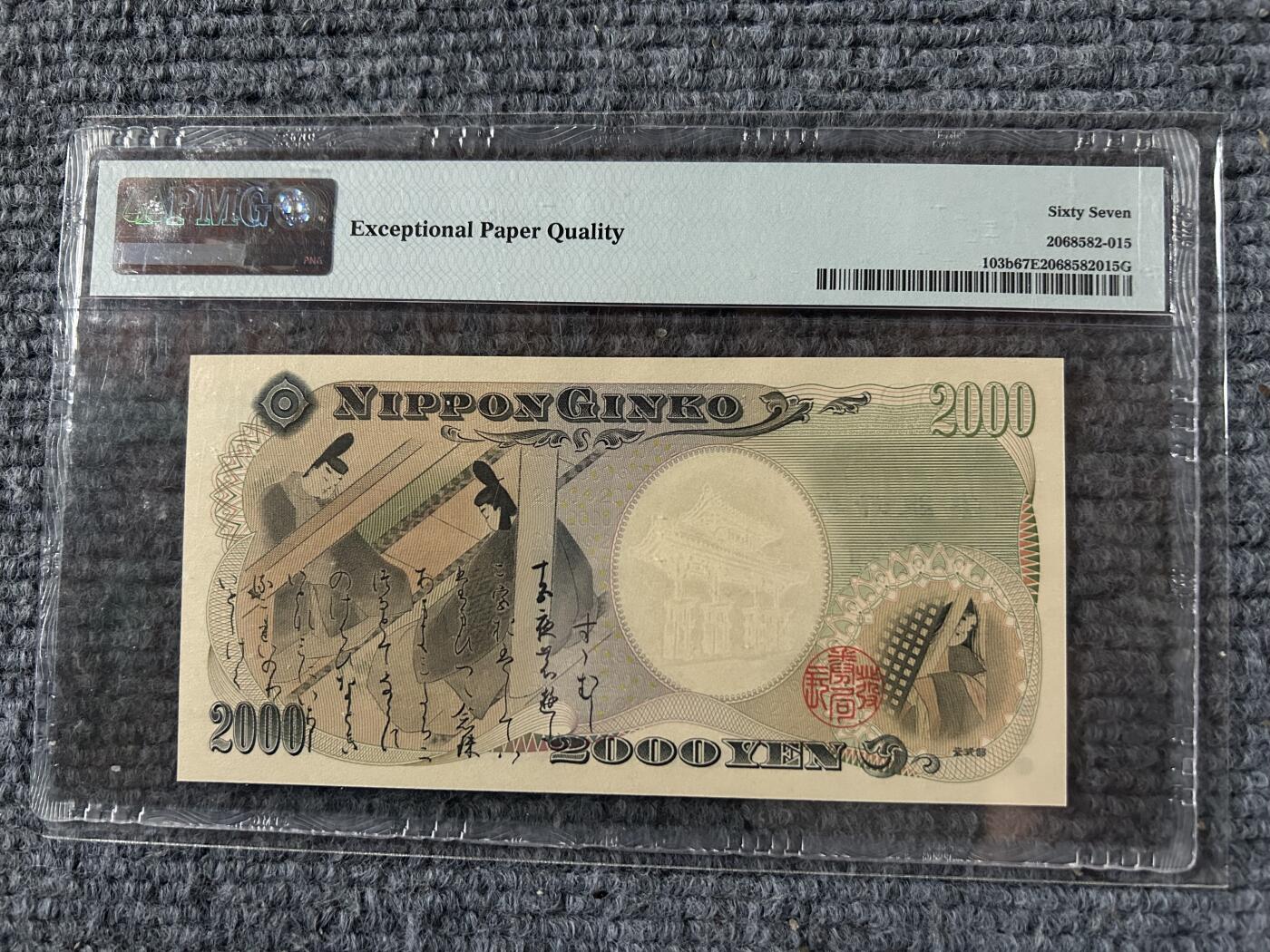 收藏联盟Quantum Auction 第411期拍卖 @征集拍品 长期供货可享分佣福利  2000年日本2000日元 无47号码 新千年纪念钞 PMG67E