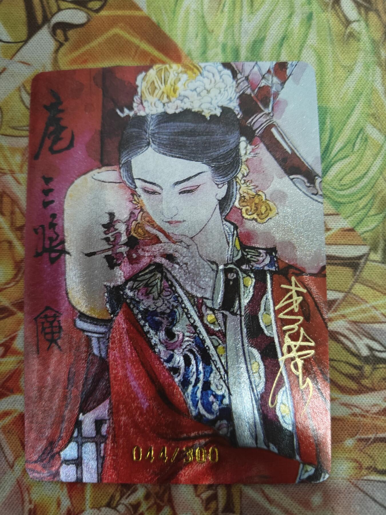 天玑星卡拍第七十六期《各种IP啥都有》持续收拍收评中 满赠三娘需备注 【亲签卡】启读文化 广绘经典 扈三娘 044/300 粗闪