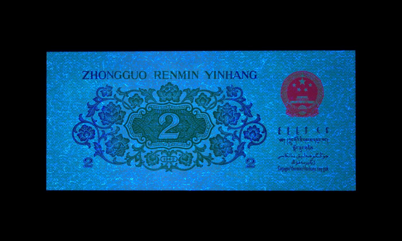 1962年二罗码贰角长江大桥，数字冠纤云！爱藏金盾67分高分评级，三星无斑，喜欢的不要错过，按图发货！