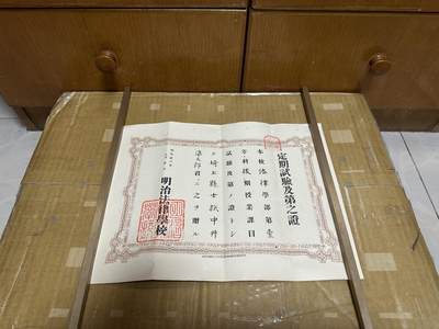 勋记 赏状 明治法律学校定期试验合格证 中井準太郎 明21 现今明治大学的前身  品相如图 顺丰到付（也可以补价顺丰发出） 二手物品售出不退不换 - 勋记 赏状 明治法律学校定期试验合格证 中井準太郎 明21 现今明治大学的前身  品相如图 顺丰到付（也可以补价顺丰发出） 二手物品售出不退不换