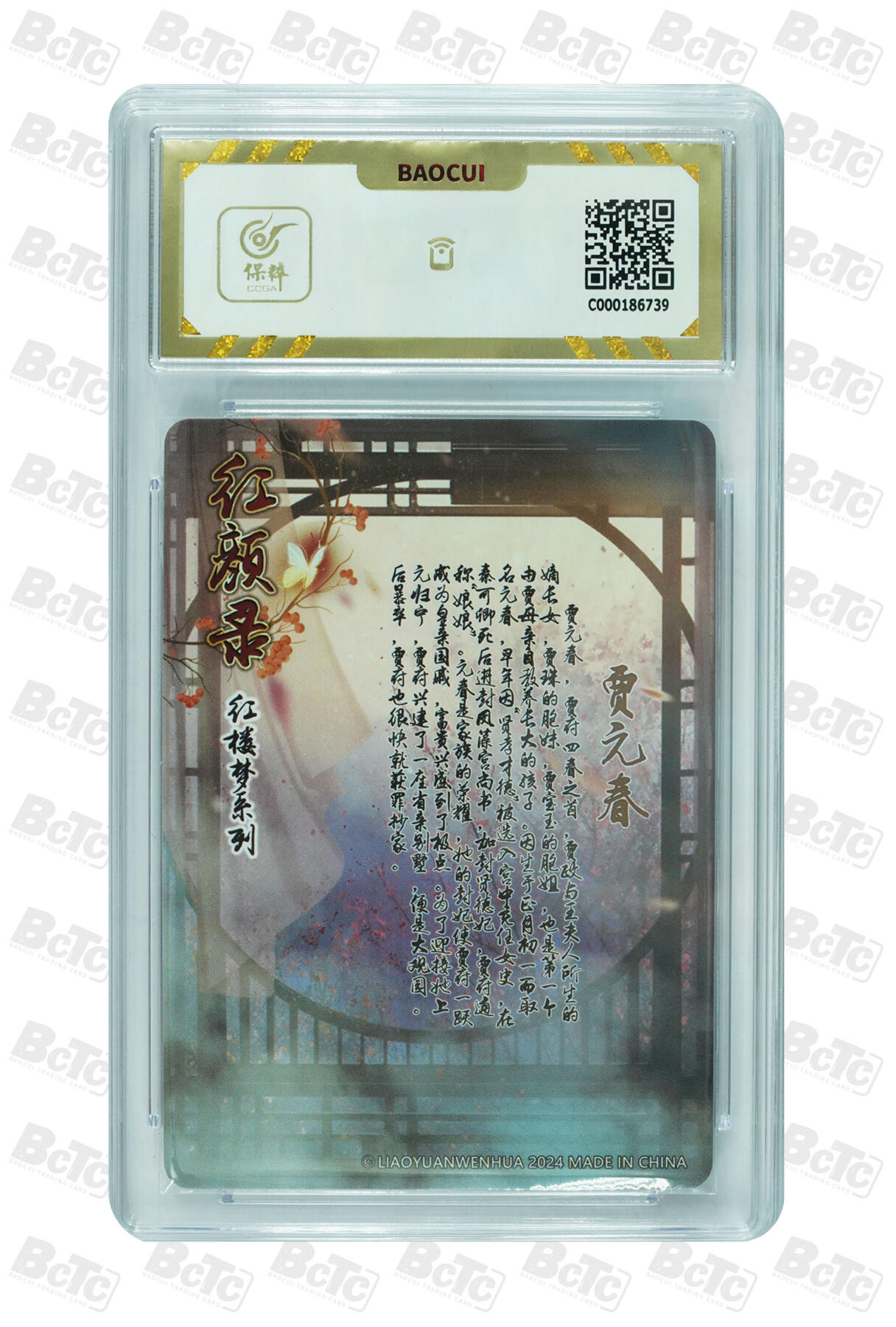 燎原妹卡捡漏专场002 贾元春 GEM MT+ 远近景一对两张