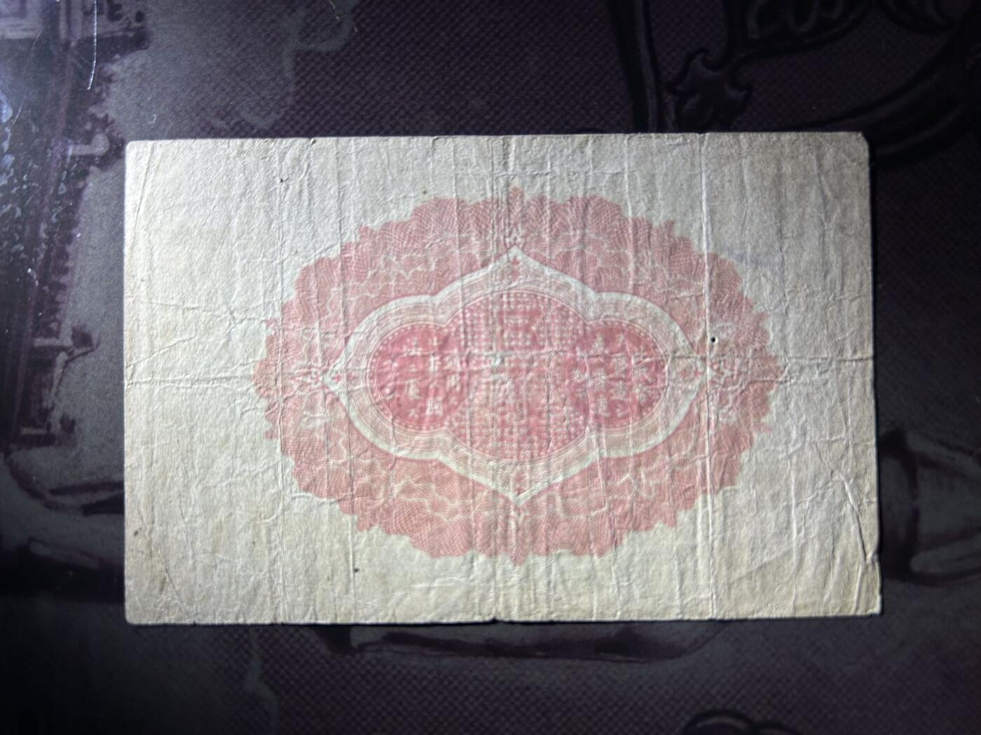 收藏联盟Quantum Auction 第411期拍卖 @征集拍品 长期供货可享分佣福利  日本大正 大藏省纸币三张 流通品