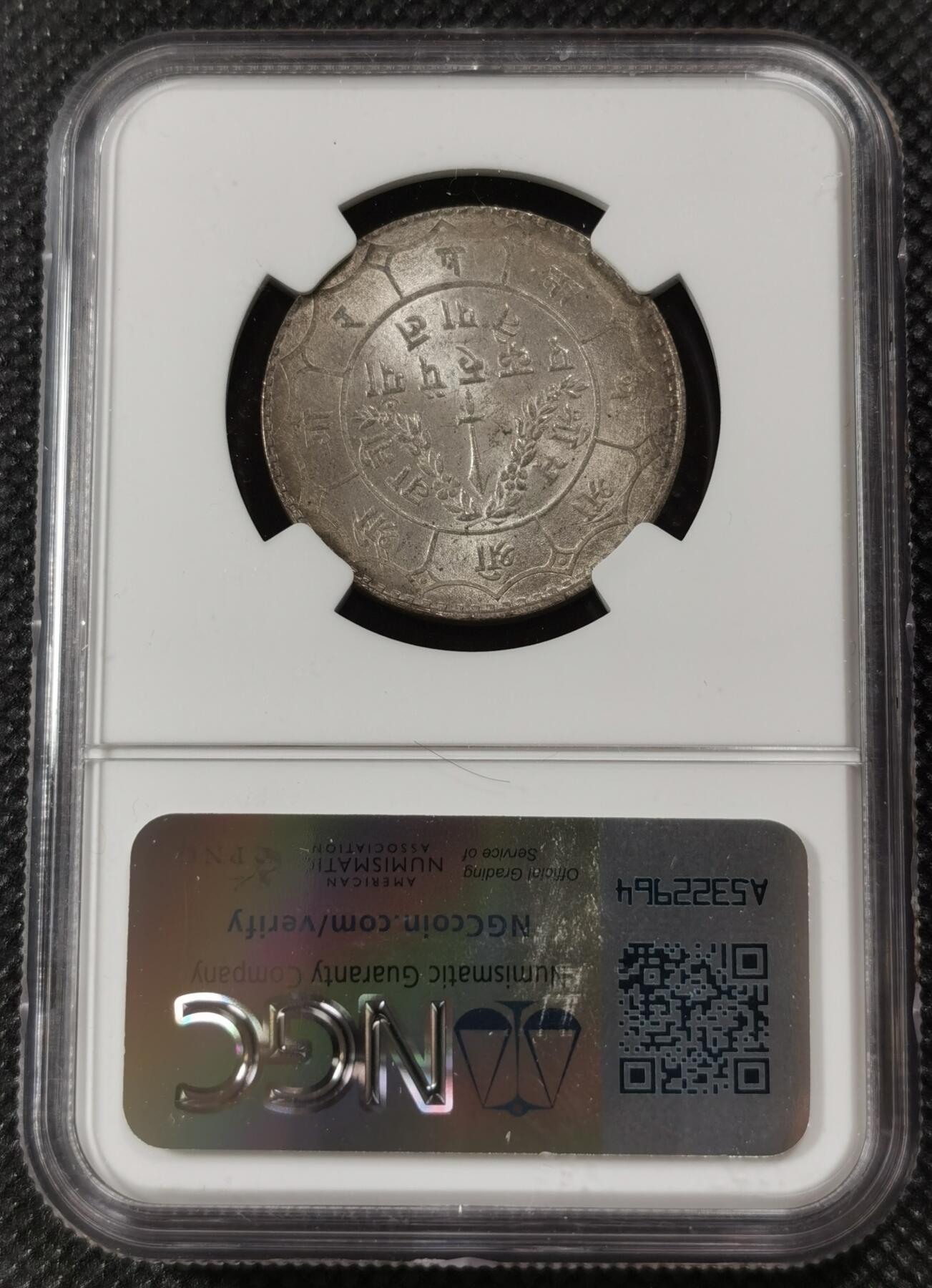 甄臻铺-世界钱币拍卖（第7期）新铺开张，欢迎捧场 NGC-MS64 1950年尼泊尔卢比，卷拆品相，淡淡包浆，少见好品