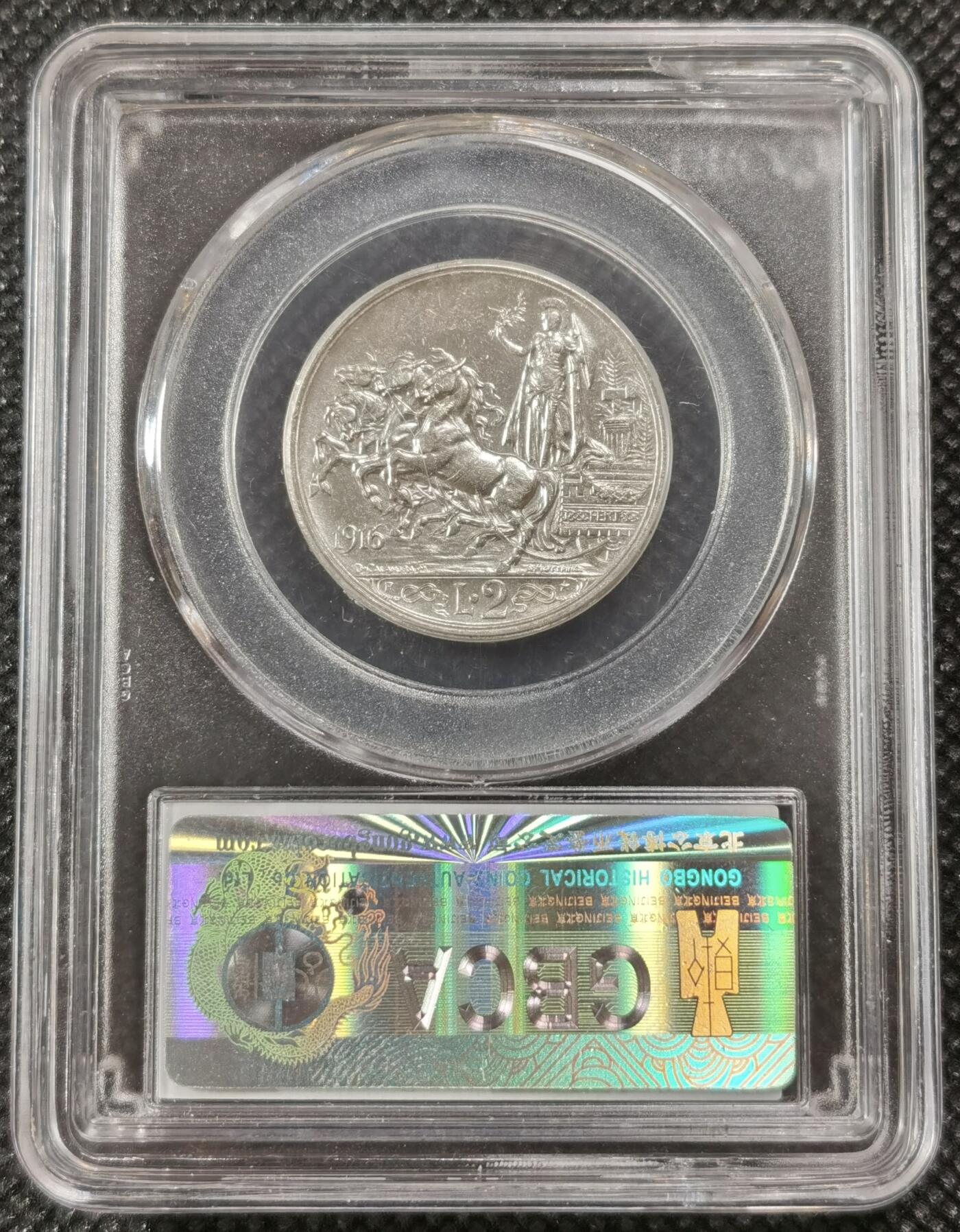 甄臻铺-世界钱币拍卖（第7期）新铺开张，欢迎捧场 公博-MS62 意大利 1916年 胜利女神四驾马车 2里拉银币，欧洲经典浮雕设计，细节完整，底板状态很好