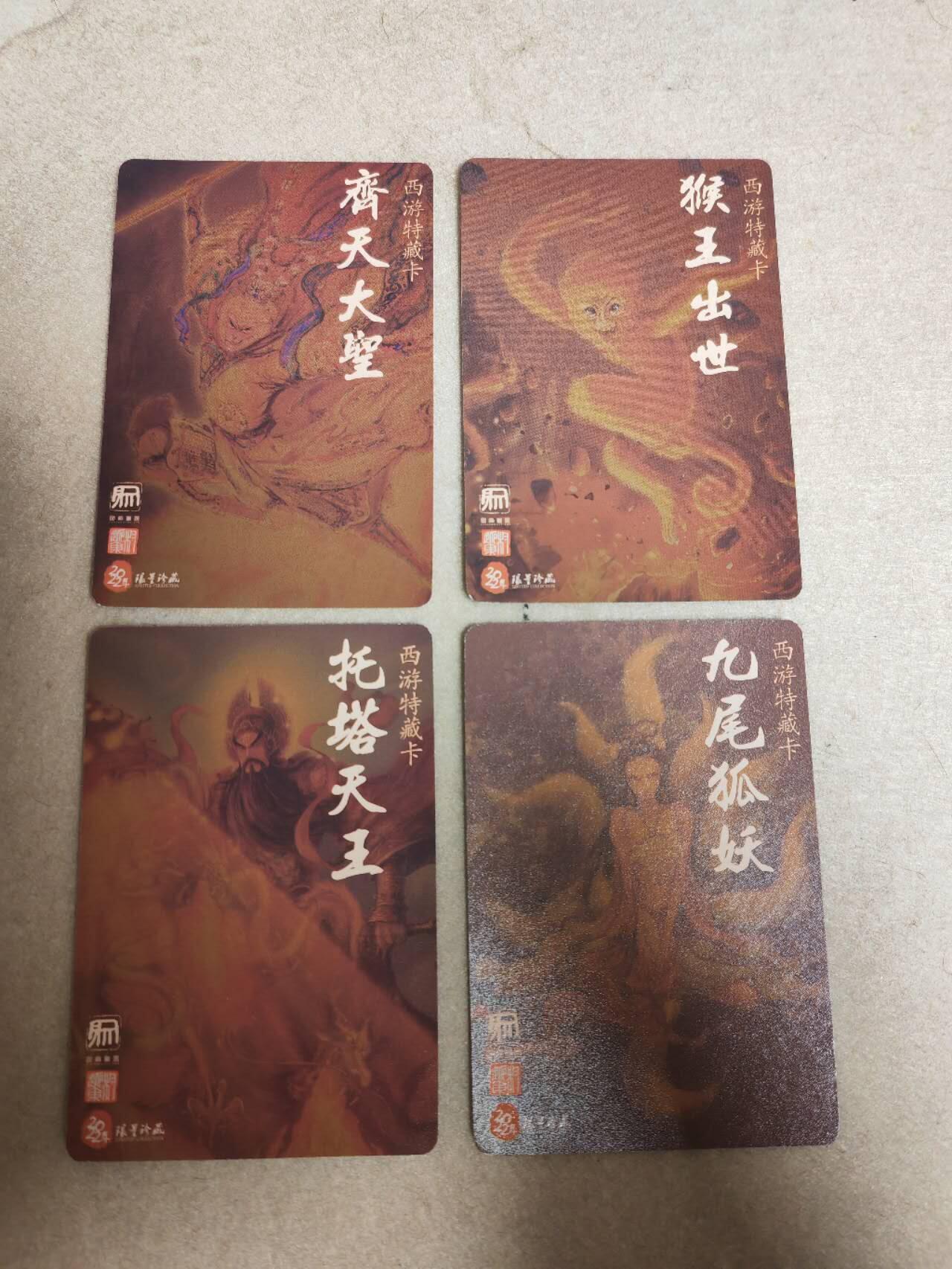 阳大大卡牌超级大甩拍第42期（周五晚上八点半截拍，持续收拍品，进群福利早知道） 权迎东西游 摩点可可瑞听 大卡道 一套粗闪4张