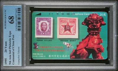 【琪哥网】评级磁卡(四十九） - 【PCGS68】广州小狮子冠军分，目前出分22枚，68分7枚