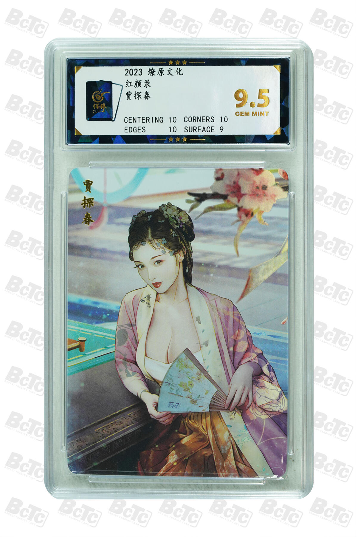 燎原妹卡捡漏专场002 贾探春 GEM MINT