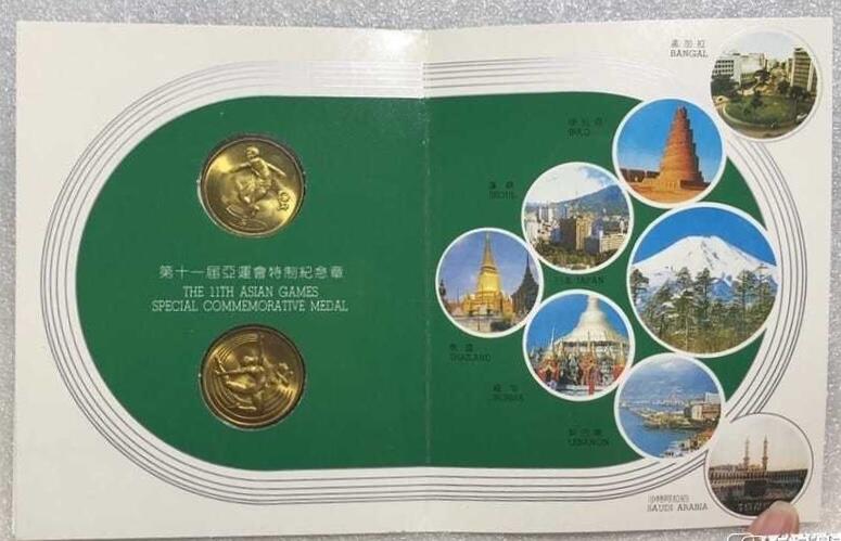 第11届北京亚运会特制纪念章