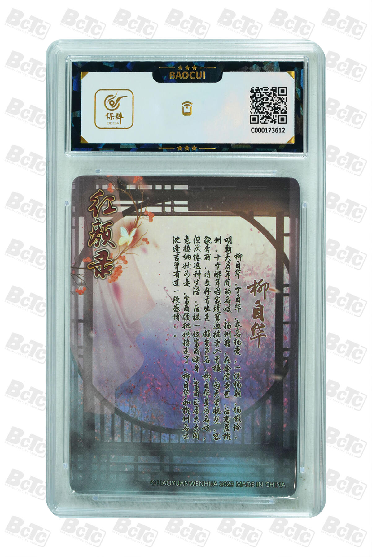燎原妹卡捡漏专场002 柳自华 GEM MINT