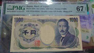 【世界钱币】精选微拍第170期暨2025年第9期  所有货品汇率(评级币再+壳子费)起拍 连拍场1(共两场)  - 1993年日本1000元 夏目漱石大藏省褐字 全同号555555 PMG67E