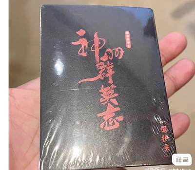 阳大大卡牌超级大甩拍第63期（周五晚上九点截拍，持续收拍品，进群福利早知道） - 卡玩帕克，神州群英志，第二弹红碎，原封未拆