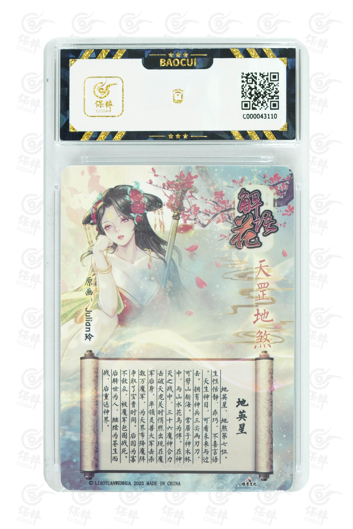 燎原妹卡捡漏专场002 地英星 GEM MINT/P