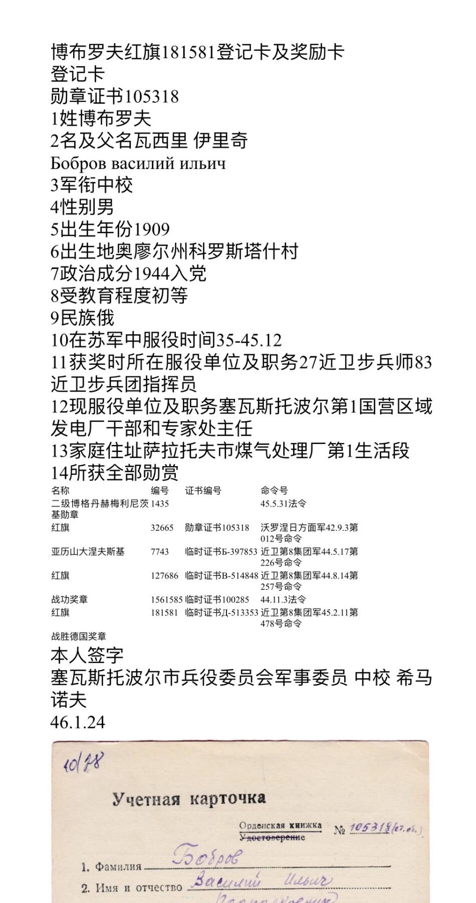 大猫徽章拍卖第266期 苏联红旗勋章2⃣️ 档案齐全 二级博格丹获得者，附得主其他勋章奖励卡翻译