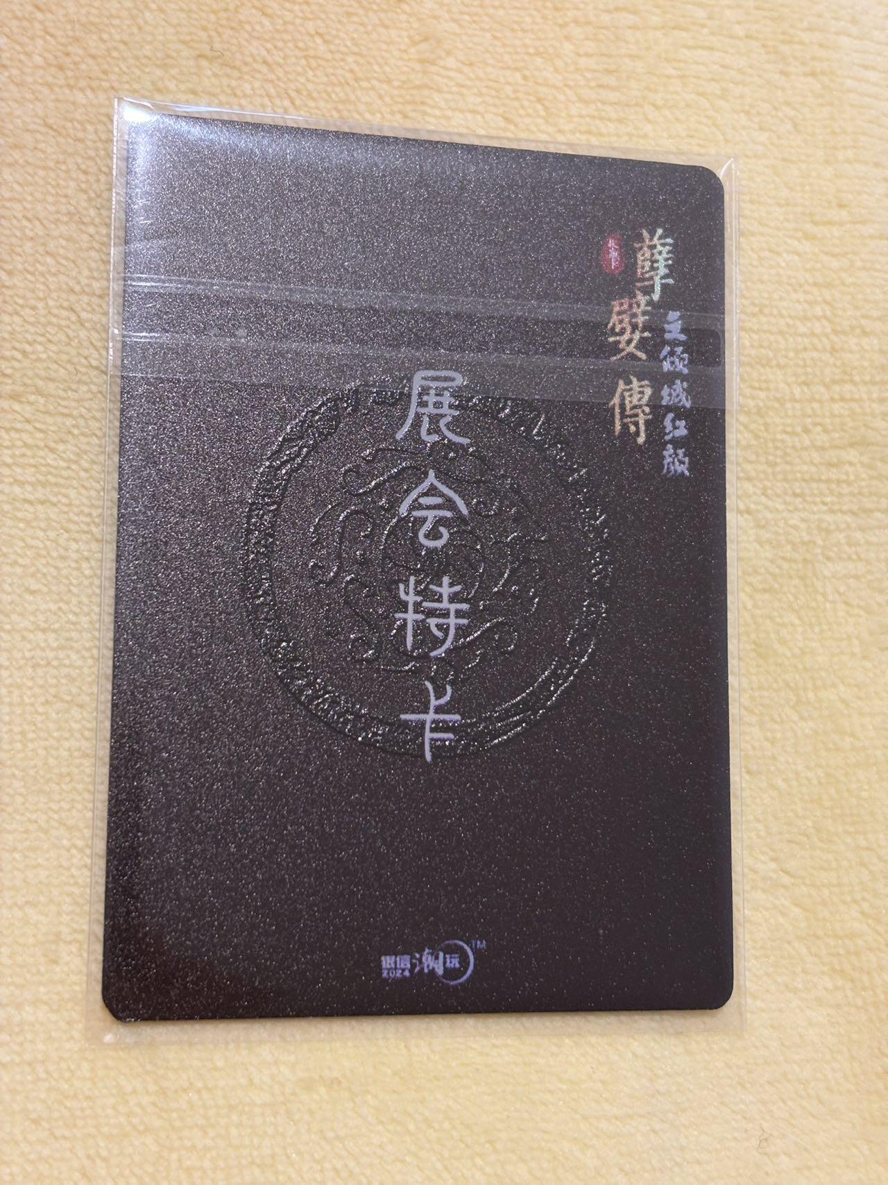 娜美 小王子精品卡牌拍卖第七场 银信潮玩 孽嬖传倾城红颜 文明皇后 微雕卡