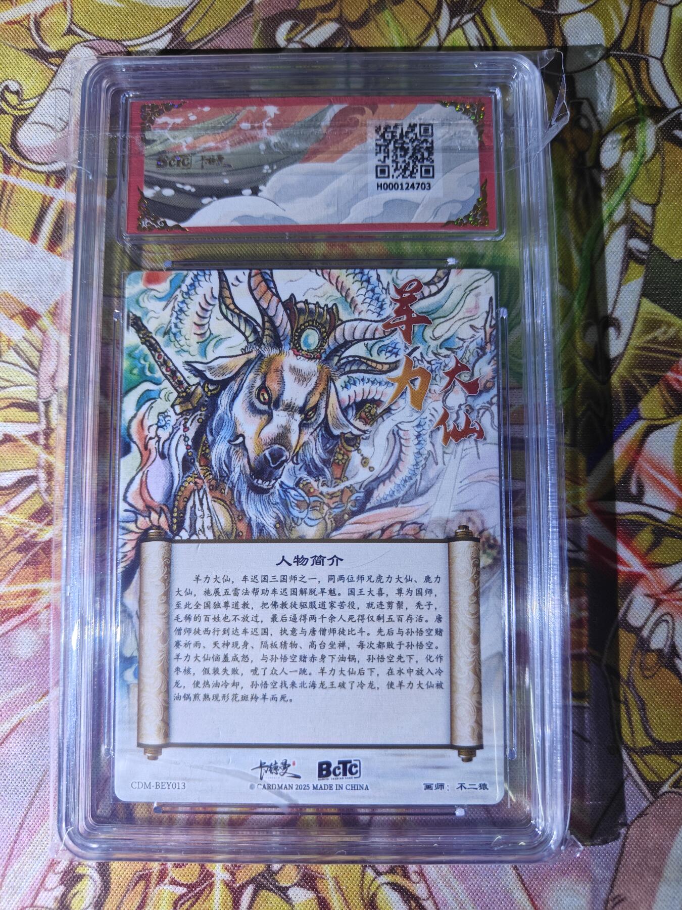 天玑星卡拍第七十六期《各种IP啥都有》持续收拍收评中 满赠三娘需备注 卡德曼 西游礼盒 不二猿 羊力大仙 折光粗闪 保粹10