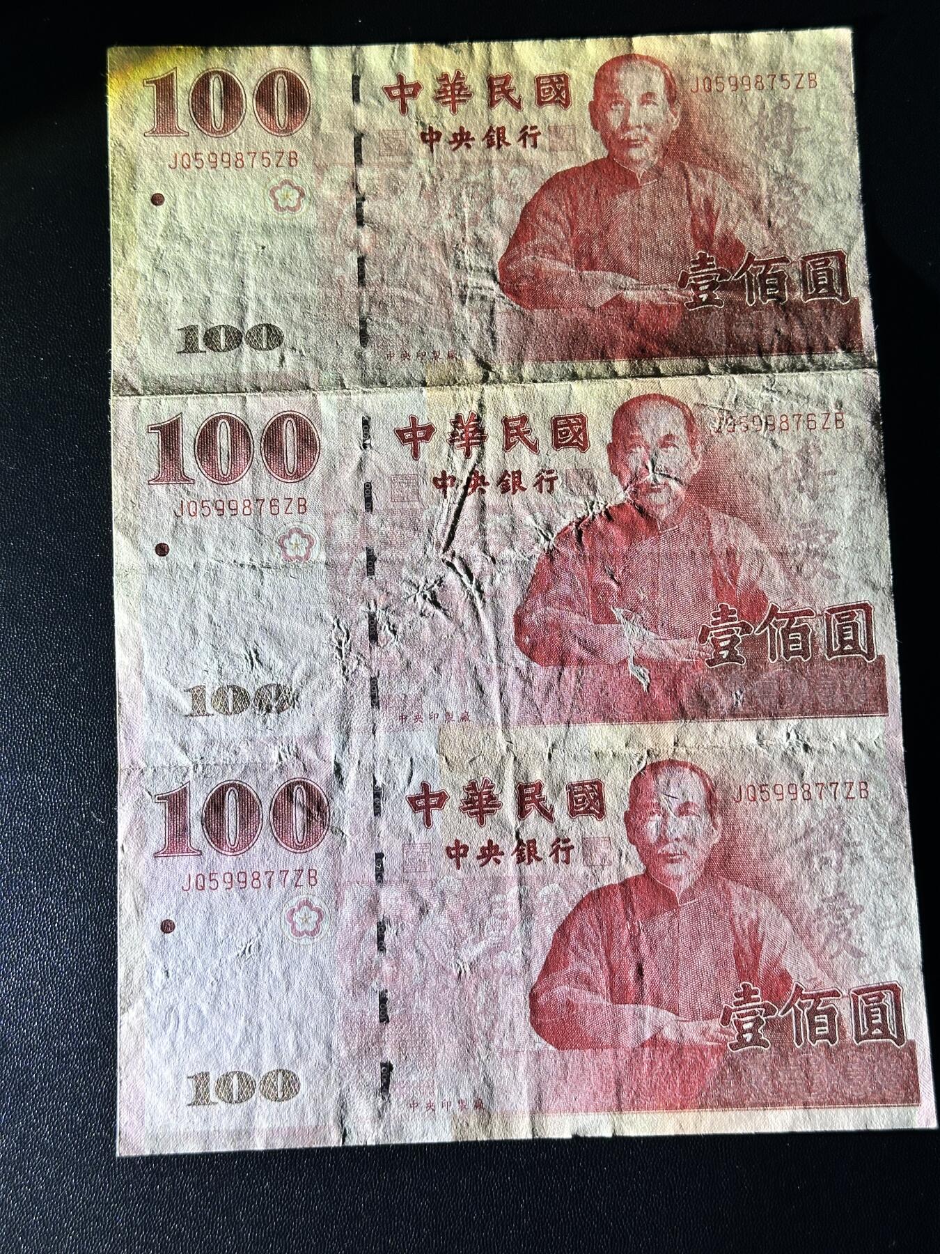 《外钞收藏家》第四百九十七期 台湾省100元 三连体 流通品
