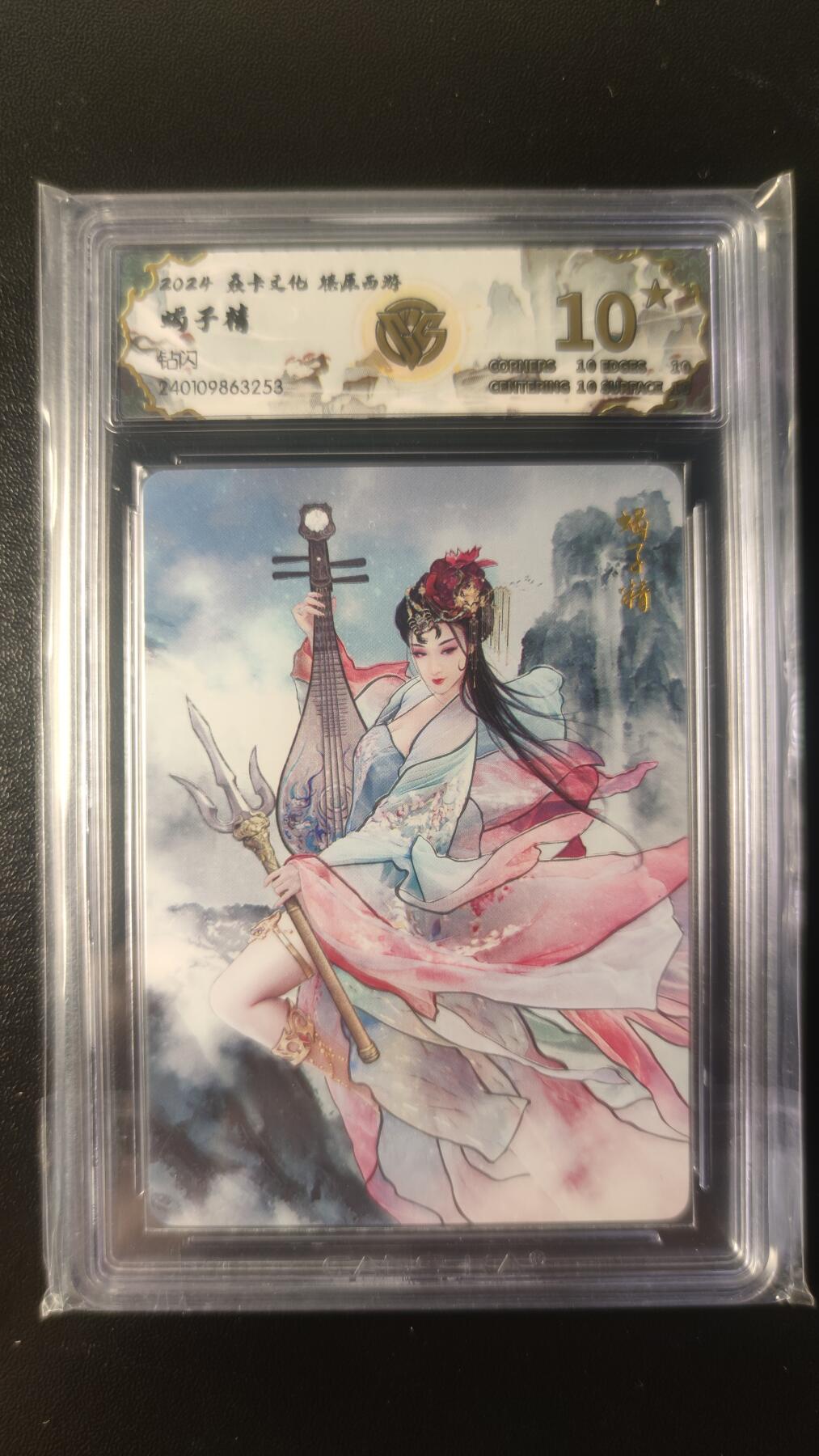 2025第一期3月9日20:00截拍 燎原西游 蝎子精 ccg10星 钻闪