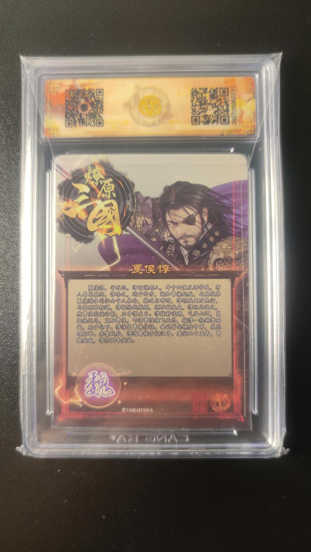 2025第一期3月9日20:00截拍 燎原三国 夏侯惇 彩闪 ccg10分