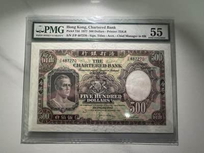 【礼羽收藏】🌏世界钱币拍卖第78期 - 1977年香港渣打银行500元 PMG55 稀少大票幅 镜框 香港渣打银行77500镜架 由于其稀有性和历史价值，这款纸币非常适合收藏，尤其是对于喜欢研究香港货币历史和文化的收藏家来说，是不可多得的经典藏品。/附50分成交价