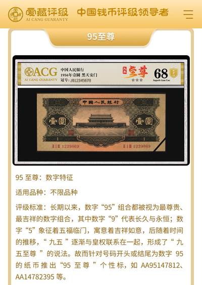 1972年纺织工人五角长码光辉95至尊号！爱藏严评65E，号码全程无4，带95至尊个性标！稀少荧光品种，值得收藏，按图发货！