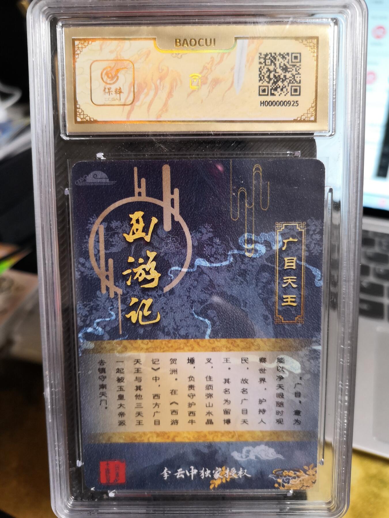 阳大大卡牌超级大甩拍第42期（周五晚上八点半截拍，持续收拍品，进群福利早知道） 百里卡牌 西游记 李云中  广目天王  粗闪评级卡 天花板级别