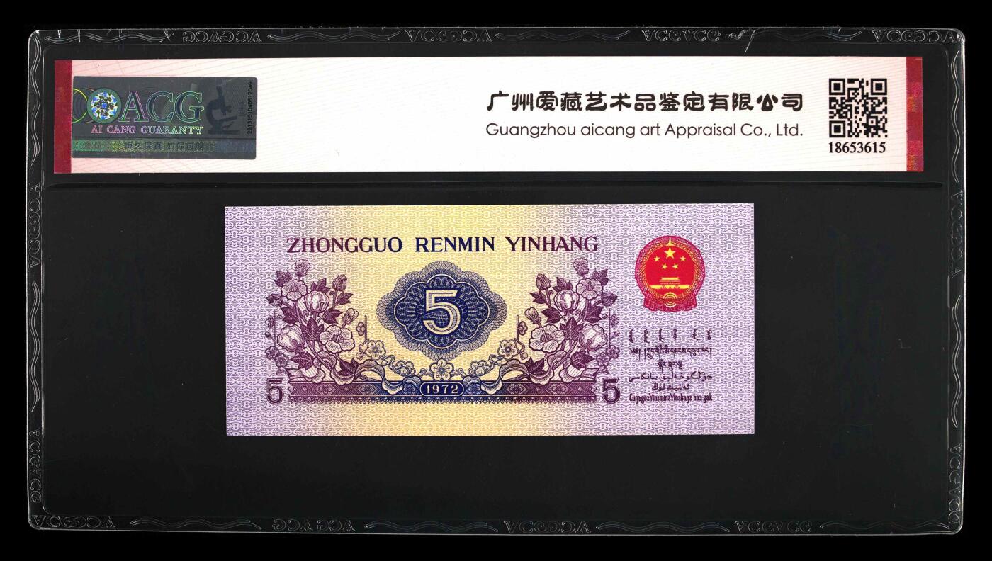 1972年纺织工人五角五星光辉纤云永恒号！爱藏评级65E，三星无斑，纤云个性标！全程号码无47，五星光辉纤云靓号，稀少品种！非常值得收藏，按图发货！