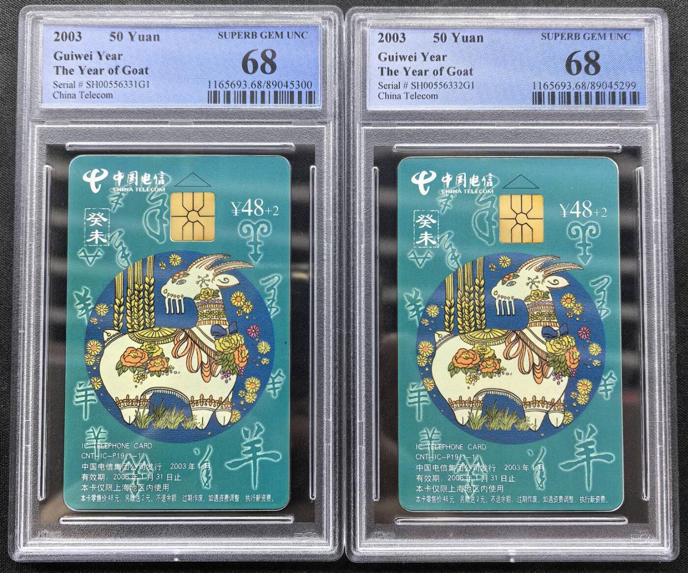 中国集卡电话磁卡专场拍卖（二十五） 电信IC卡羊年生肖2枚SH版PCGS68