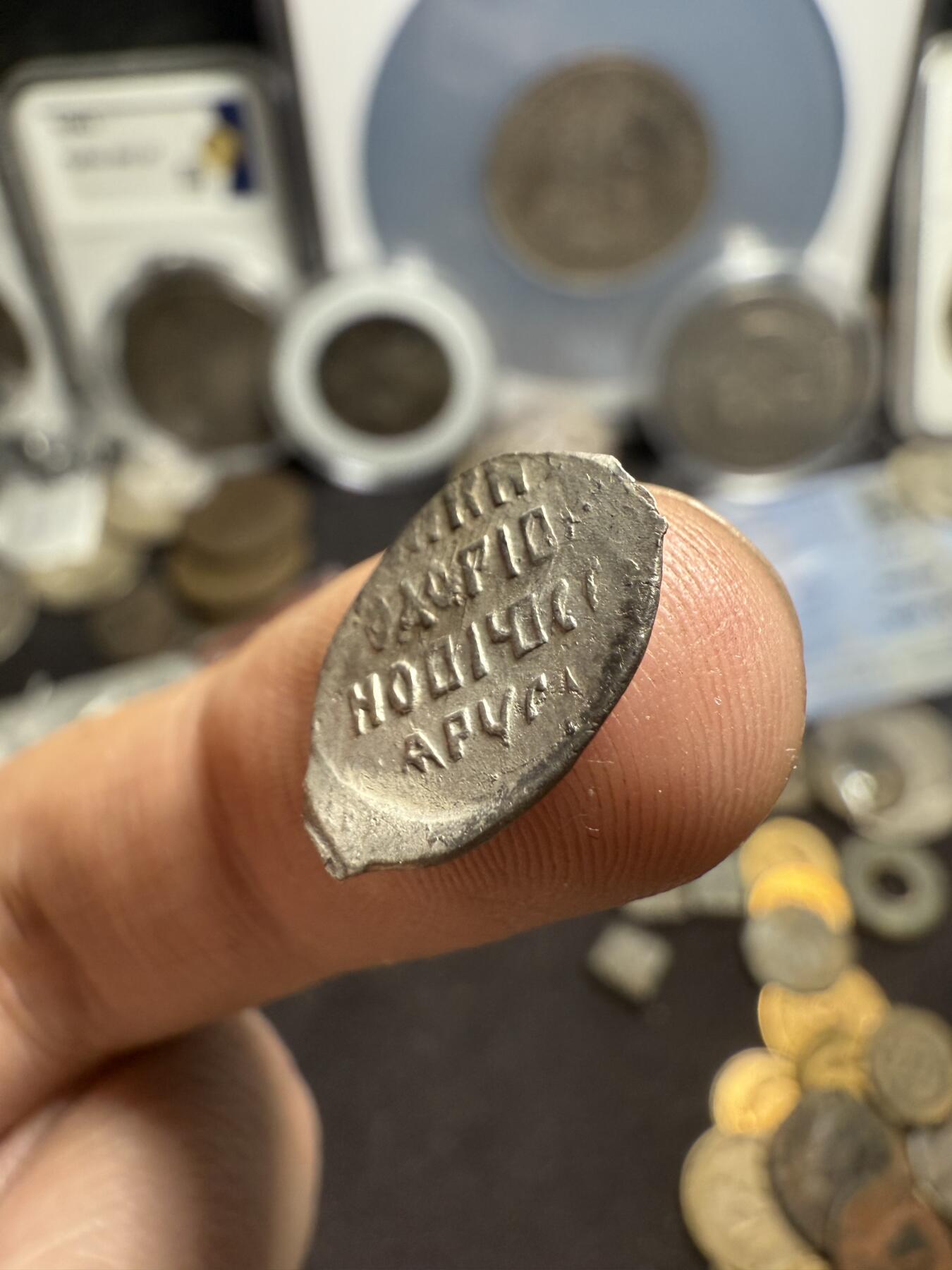 南宋泉阁俄币 外币 国币 专场第六期 俄罗斯 留里克王朝 1547-1584年 伊凡四世1戈比小银币 鱼鳞币 0.6g左右 难得好品 原味老包浆 深打 图案文字清晰