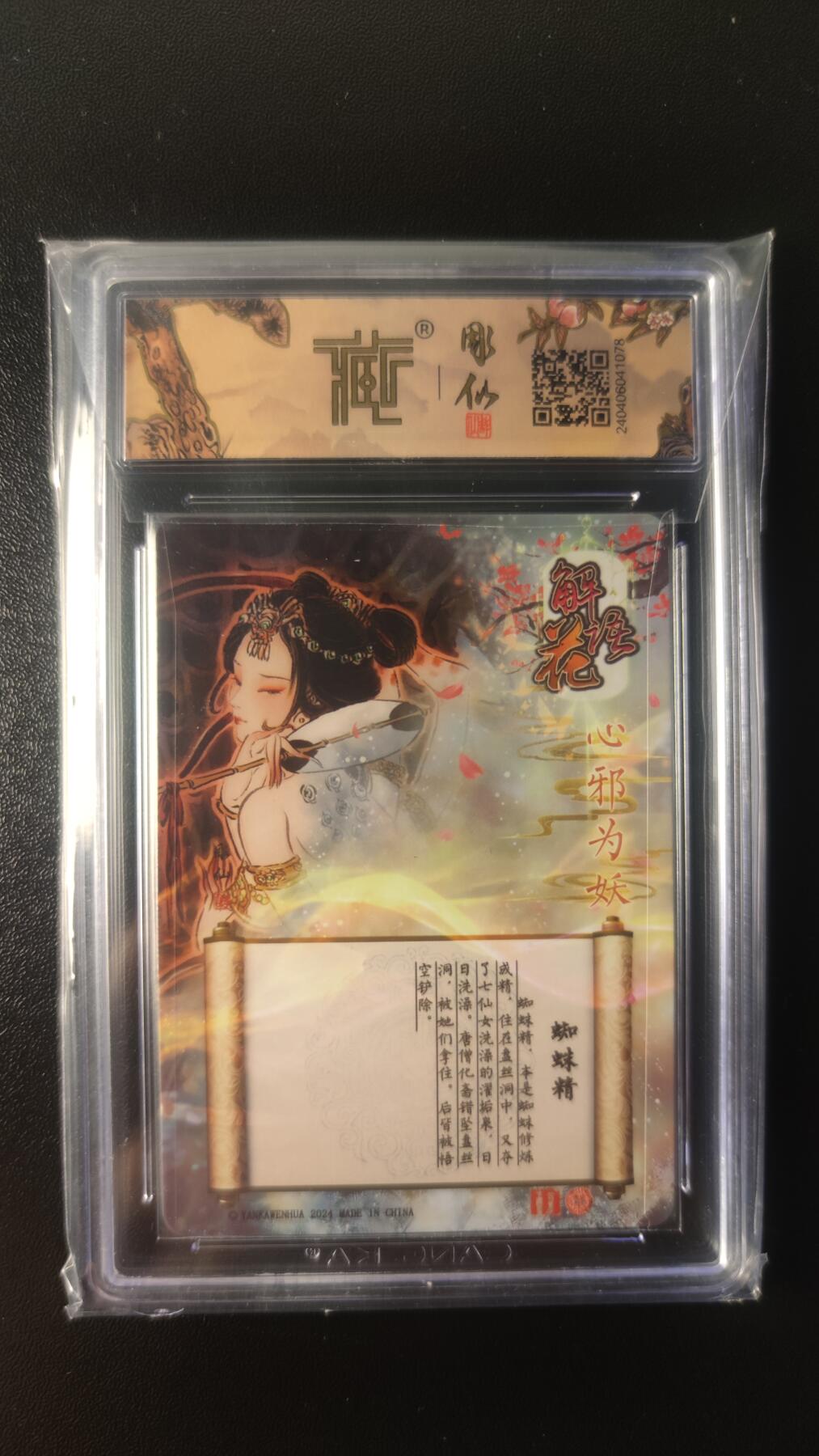 2025第一期3月9日20:00截拍 燎原水浒特卡 蜘蛛精 ccg10分 光刻