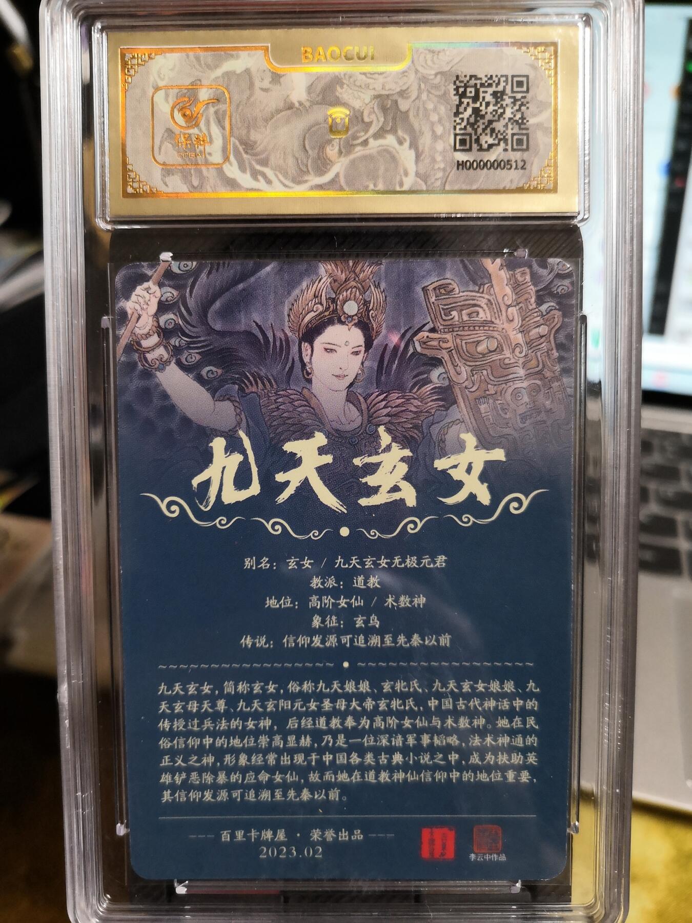 阳大大卡牌超级大甩拍第42期（周五晚上八点半截拍，持续收拍品，进群福利早知道） 百里卡牌 魔神水浒 李云中  九天玄女 冷烫评级卡 天花板级别