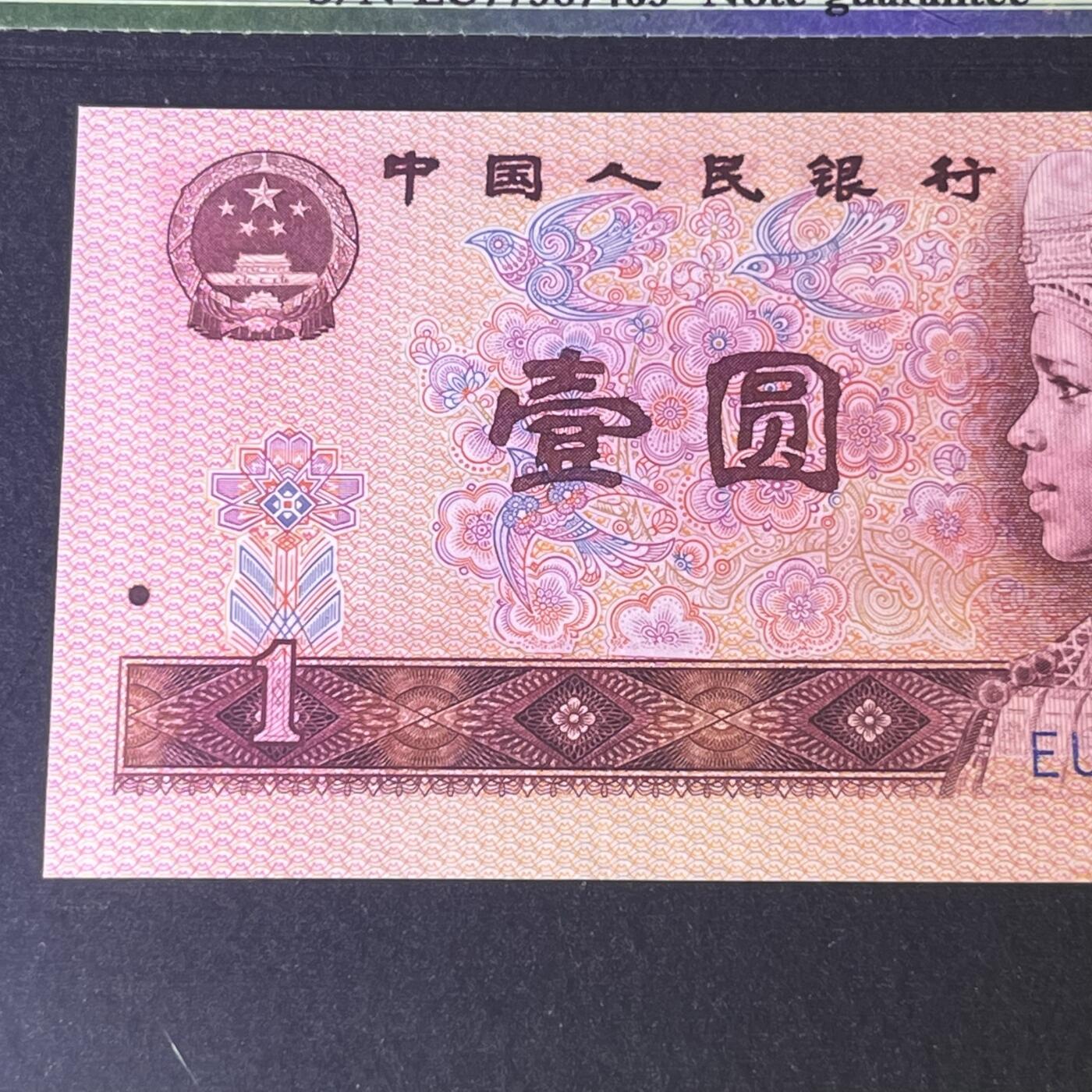 【错版】1980年壹圆，天蓝之星，裁切移位，68分，号码随机发货！