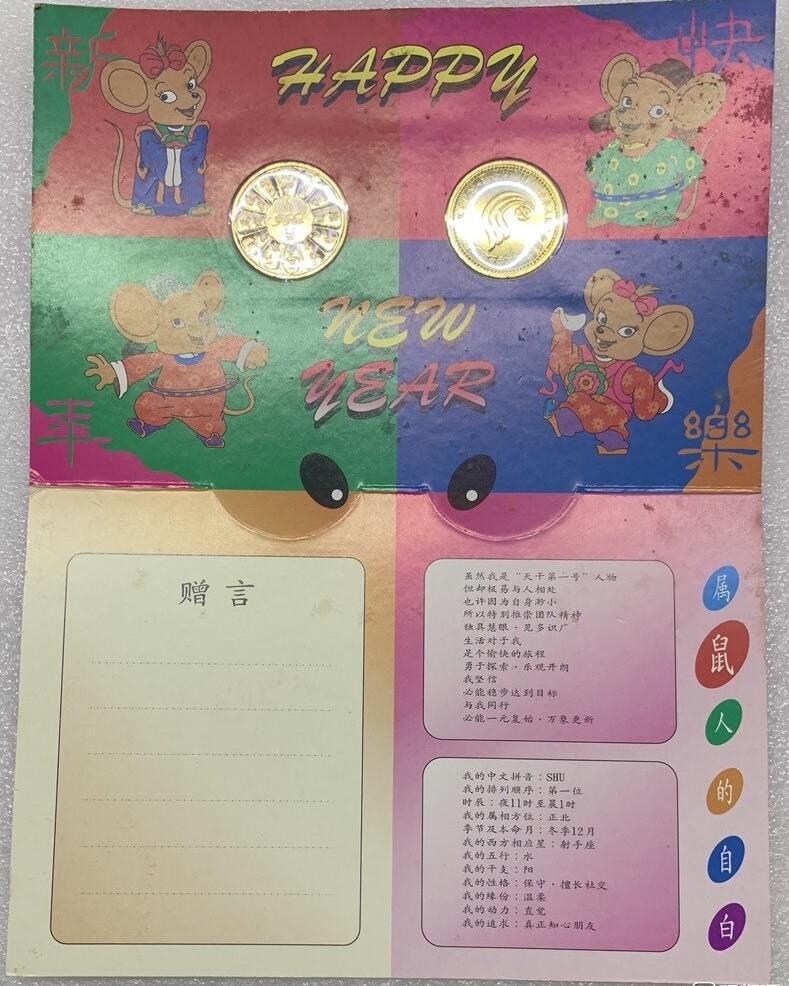 1996年“大学生运动会纪念章”1套