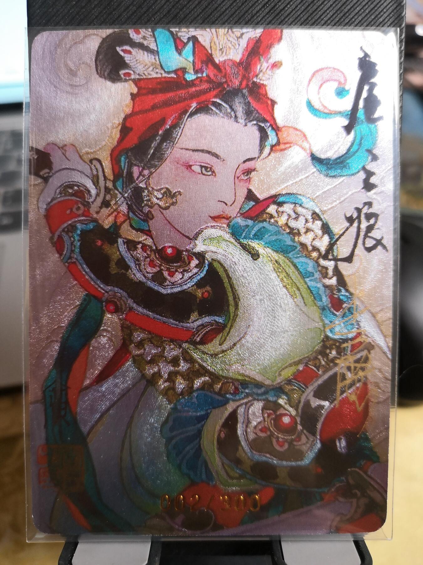 阳大大卡牌超级大甩拍第42期（周五晚上八点半截拍，持续收拍品，进群福利早知道） 【亲签卡】启读文化 李广 广绘经典 英姿扈三娘一号 编号002/300