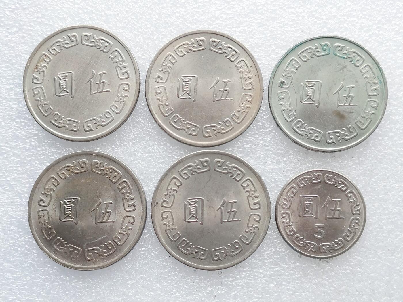 第一海外回流一元起拍收藏 散集专场. 第177期 台湾大五元 5枚（赠一枚小五元）带光品