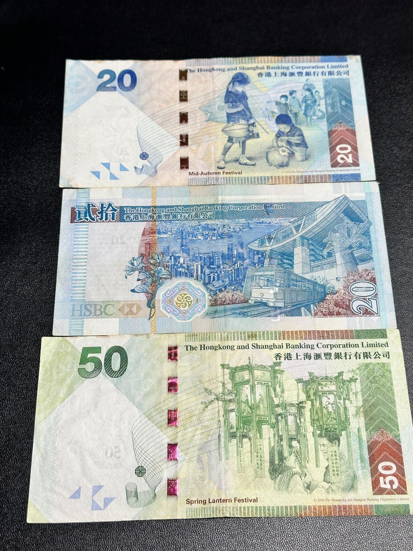 《外钞收藏家》第四百九十七期 香港汇丰银行三张一起 流通品