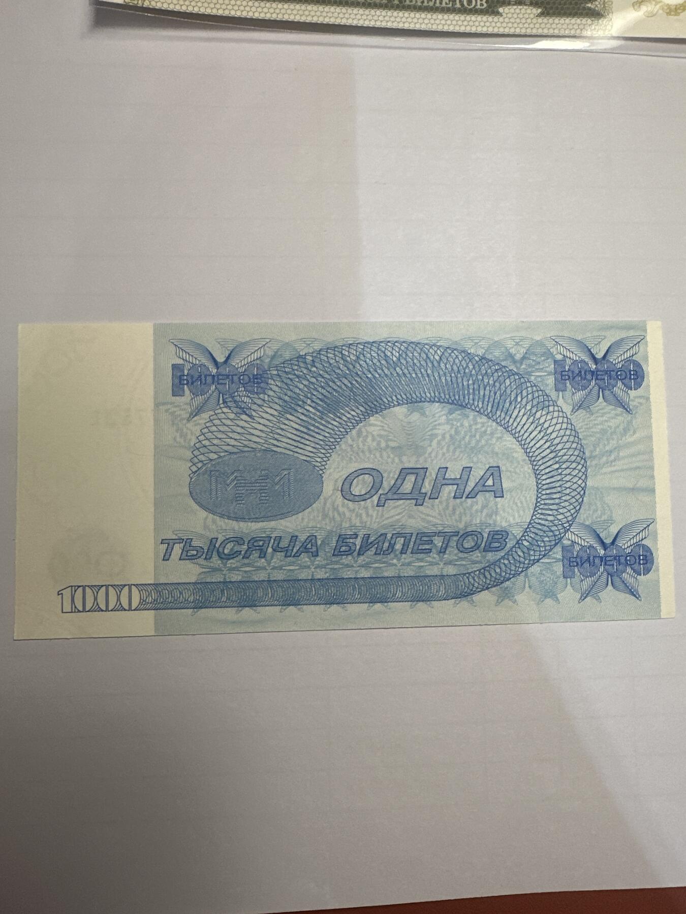 第二弹 纸币专场 俄罗斯1000卢布