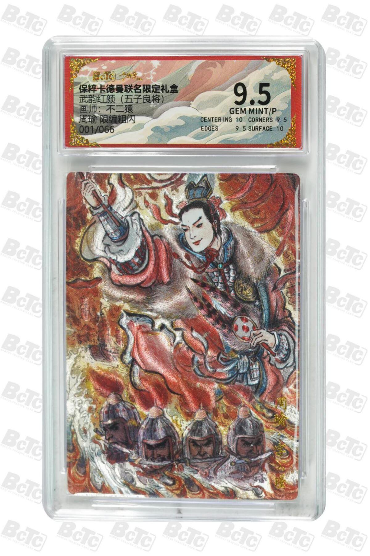 夜之极第七期 （3月8日周六晚11点截拍后参与群福利活动） 【首编】保粹&卡德曼 武韵红颜 五子良将 周瑜 限编001/066 9.5分
