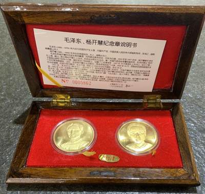 “主席与夫人杨开慧纪念章（24K镀金）”1套2枚。 - “主席与夫人杨开慧纪念章（24K镀金）”1套2枚。