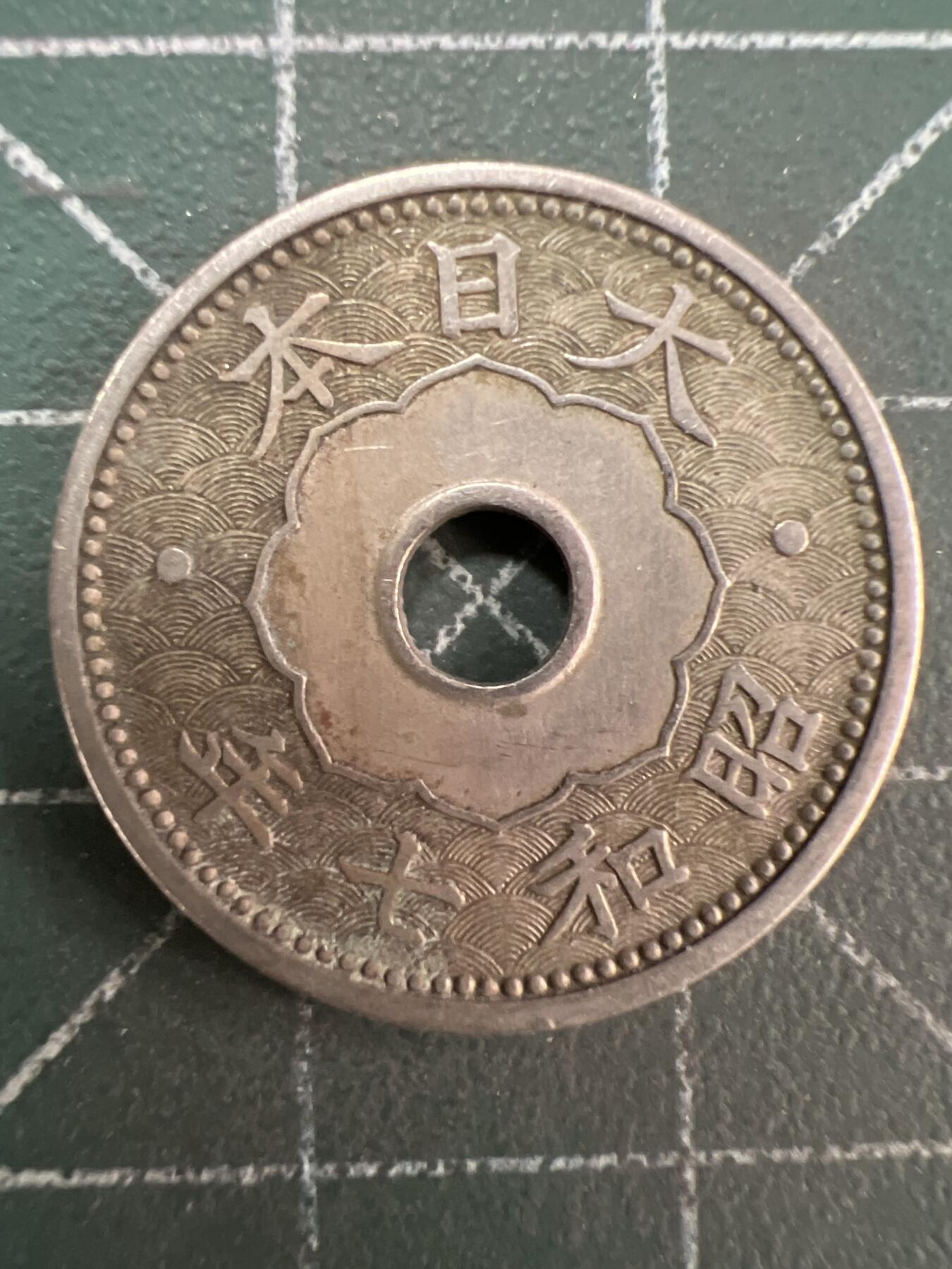 第844期  硬币专场 （无押金，捡漏，全场50包邮，偏远地区除外，接收代拍业务，本店十天发一次货） 日本十钱