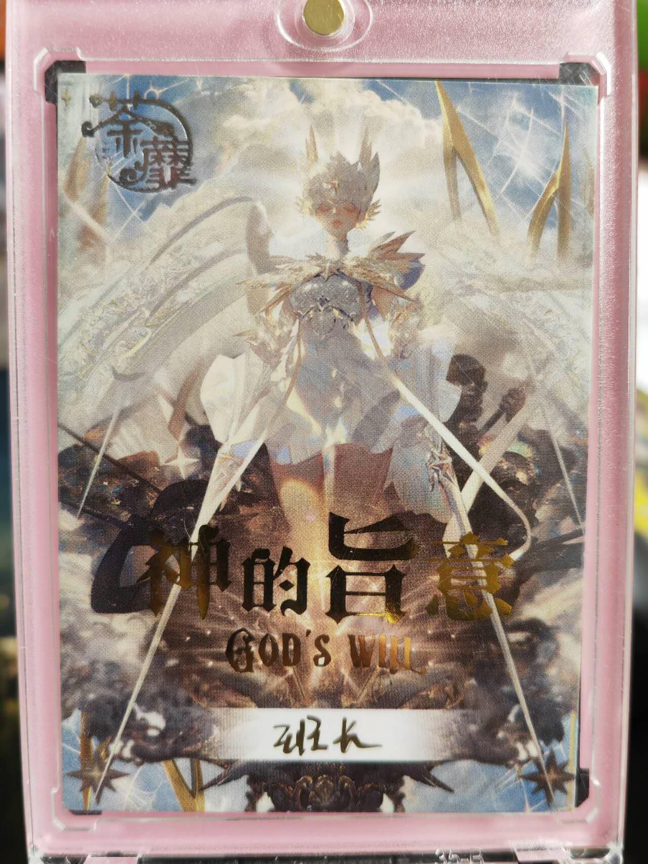 阳大大卡牌超级大甩拍第42期（周五晚上八点半截拍，持续收拍品，进群福利早知道） 【手绘卡】顶流大HIT【班长】 神的旨意 鲜花扈三娘 班子佳作 收藏必备 价格都是千数起