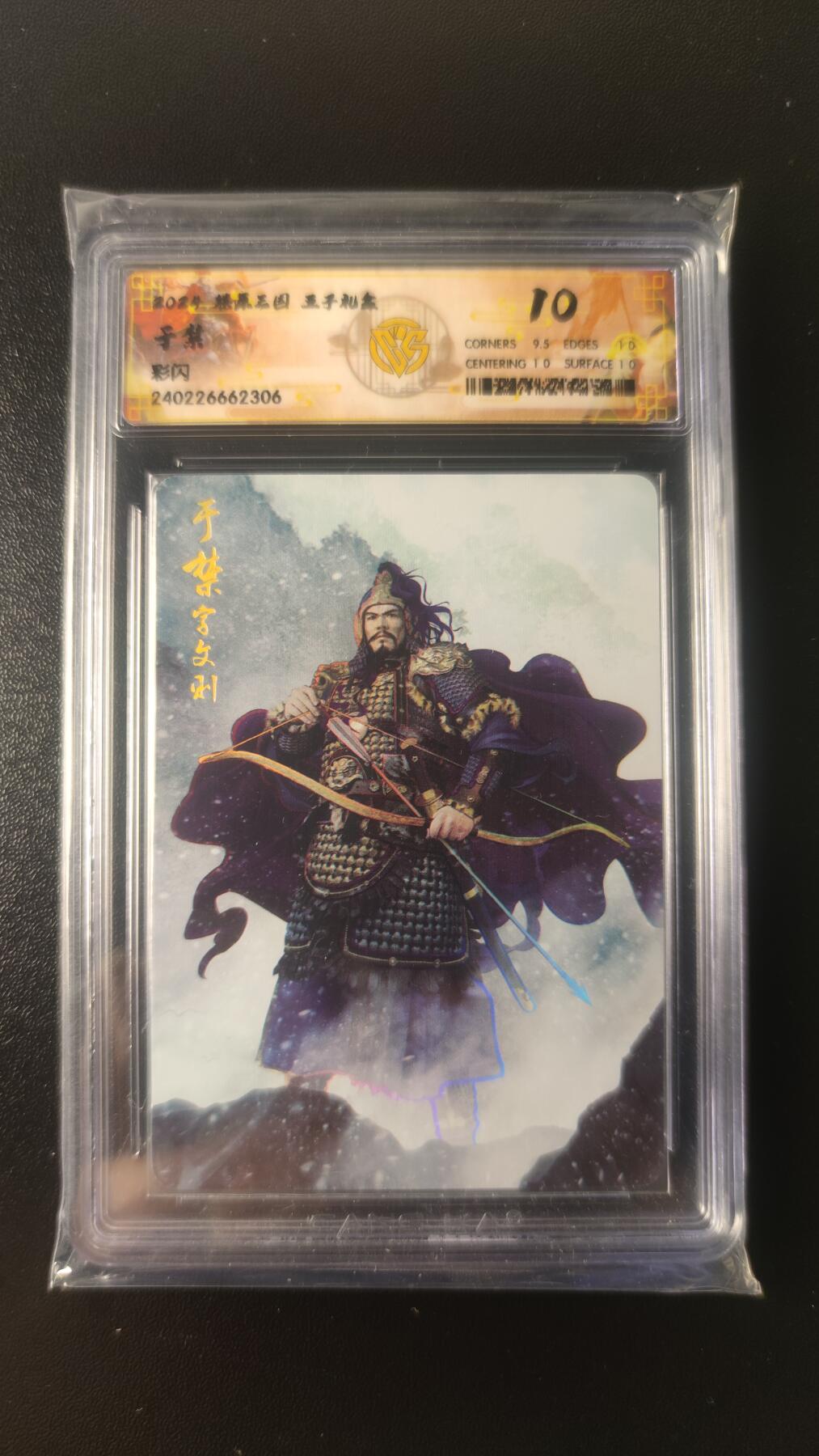 2025第一期3月9日20:00截拍 燎原三国 于禁 彩闪 ccg10分