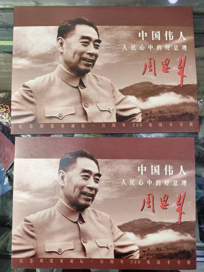 广东200卡-J6-98伟人周爷爷诞辰100周年（一套4枚全）纪念卡册，全品 - 广东200卡-J6-98伟人周爷爷诞辰100周年（一套4枚全）纪念卡册，全品