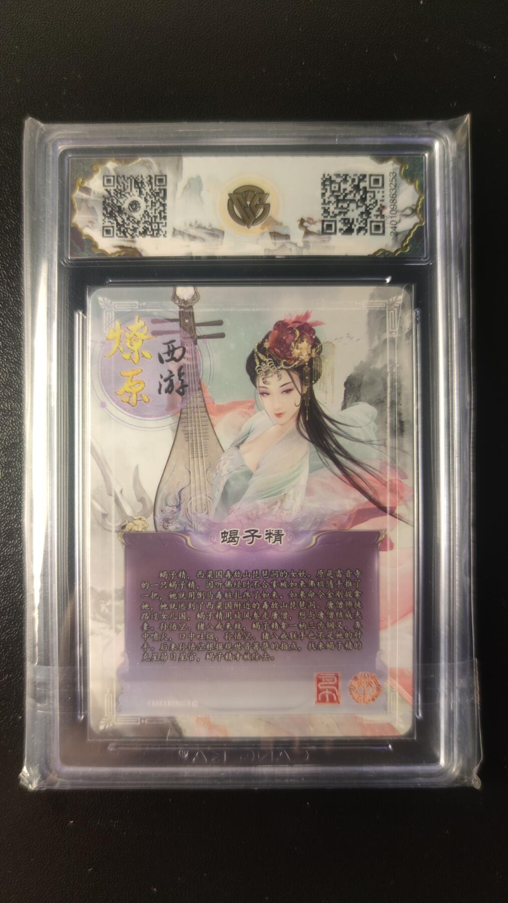 2025第一期3月9日20:00截拍 燎原西游 蝎子精 ccg10星 钻闪