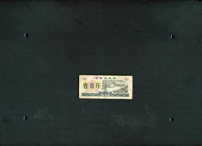 沧河堂纸品0001 - 1973年 云南粮票 一斤  水电站