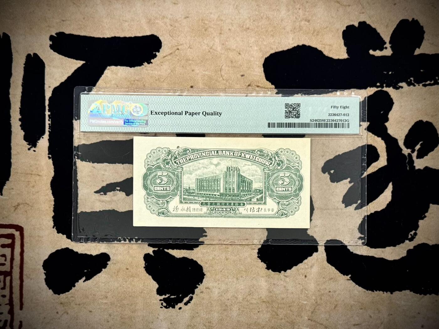 （自动截拍）PMG评级民国纸币专拍第20250412期，全场包邮