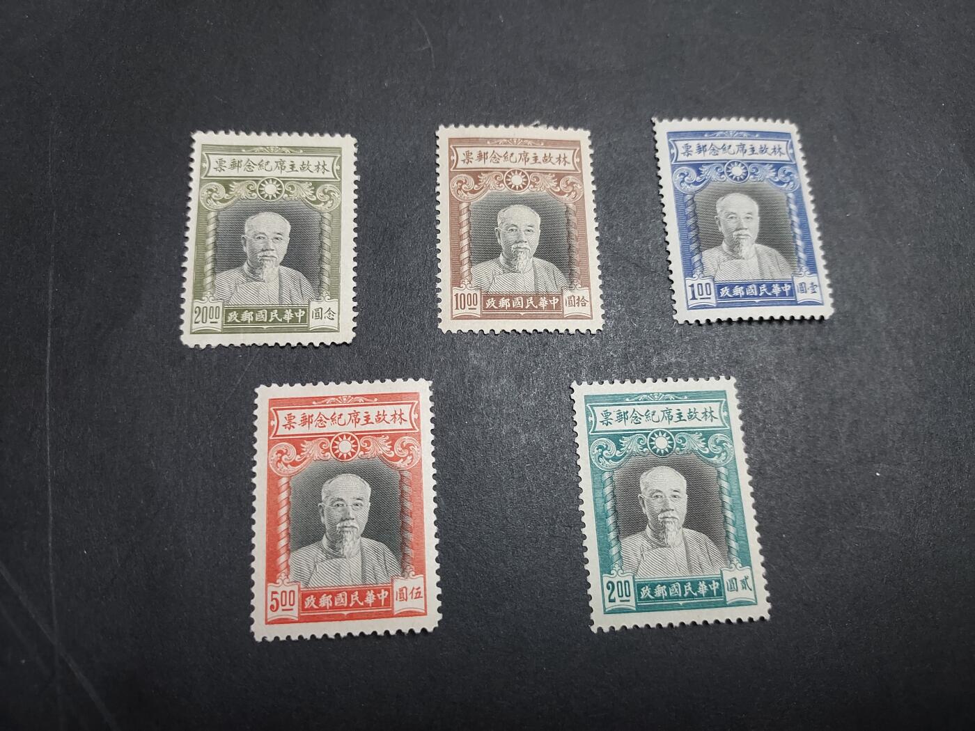 博彦收藏 KT 3月16日 8点 邮票专场 民国 林故主席新全 上品 5/20元有薄 其他上品