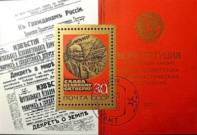 ↓君缘收藏390期☞钱币邮品↓无佣金、可寄存、满10元包邮  - 苏联邮票，1977年十月革命60周年纪念小型张