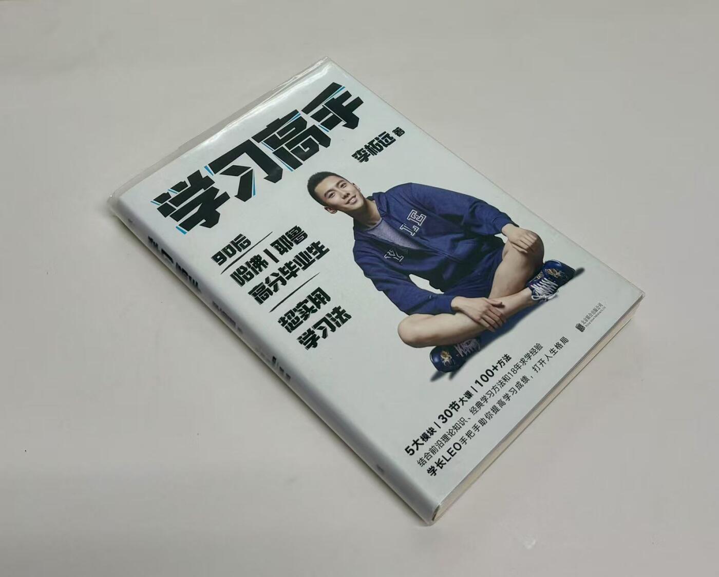 零元拍：青年作家 李拓远 亲笔签名著书《学习高手》。
