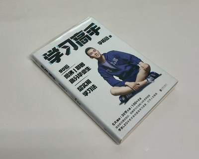 零元拍：青年作家 李拓远 亲笔签名著书《学习高手》。 - 零元拍：青年作家 李拓远 亲笔签名著书《学习高手》。