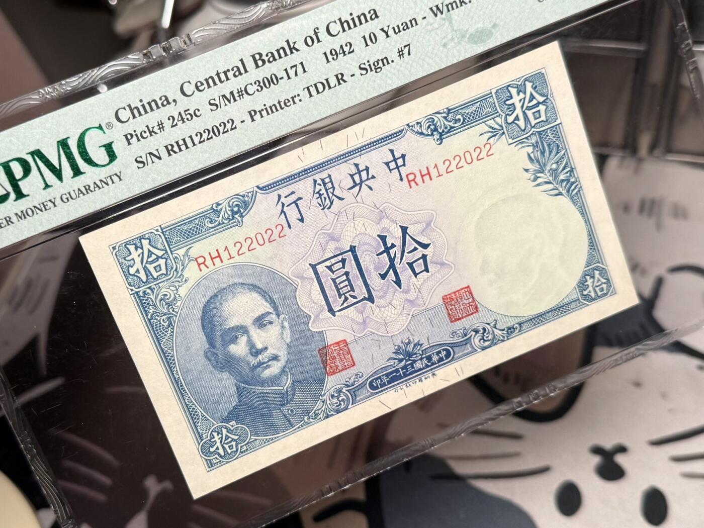【乾奕收藏】出民国31年1942年中央银行德纳罗吹号拾圆，美国PMG64E，012全小号+数三号+朦胧号+2021年份号多种题材超级组合，号码全程无3456789，民国纸币经过80年能保存如此品相实属难得，喜欢的老板不要错过，评级币一切以分数为准，售出非假不退